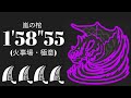 MHWI 歴戦クシャルダオラ 大剣×4 1&#39;58&quot;55 嵐の棺/In the Tempest‘s Wake Tempered Kushala Daora Greatsword×4