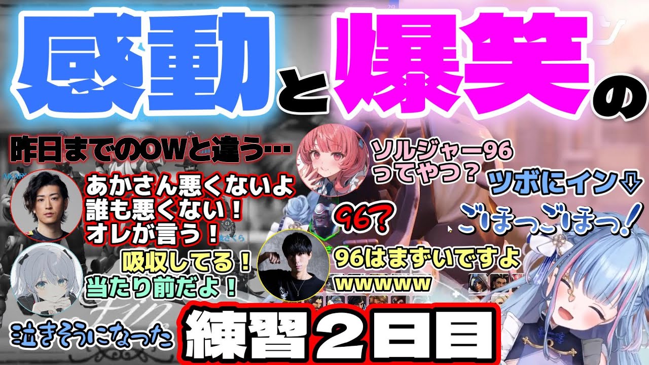 【切り抜き】練習２日目！【碧依さくら/Clutch_Fi /ととみっくす/猫麦とろろ/夢野あかり/OverWatch2/Rage/re;BON/ZETA DIVISION/ぶいすぽっ！】