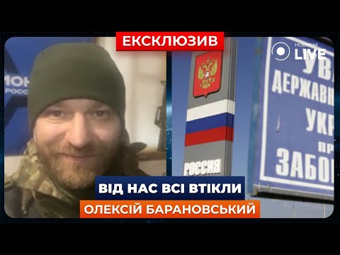 🔥БАРАНОВСЬКИЙ: ВСІ ПРИКОРДОННИКИ РОЗБІГЛИСЯ, коли ми перетинали кордон | Новини.LIVE