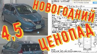 Цены на аукционах Японии сошли с ума. Nissan Note e-Power.