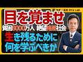 日本人90％が没落・貧困化｜泥沼の格差資本主義で勝つ絶対原則『帝王学』の全て