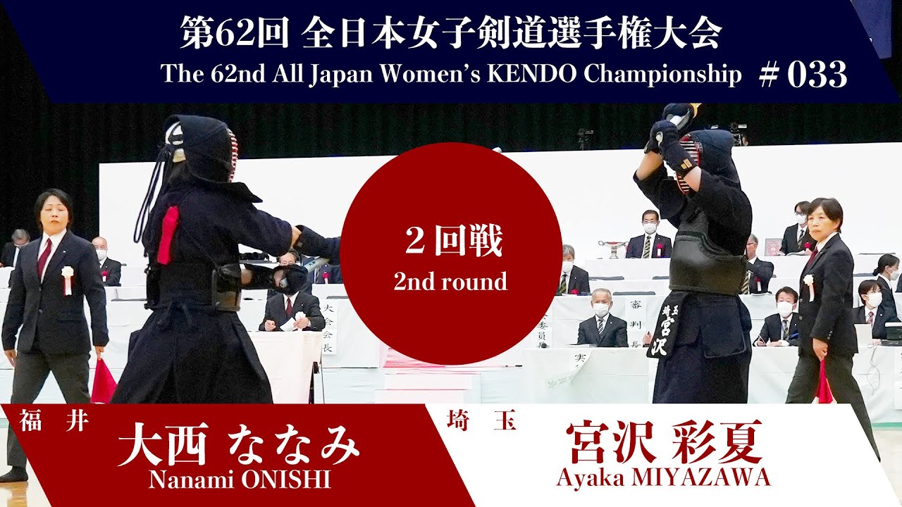 Nanami ONISHI -eD Ayaka MIYAZAWA - 62nd All Japan Women KENDO