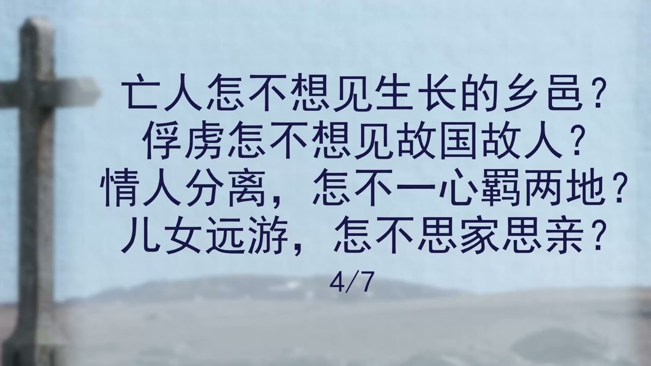 选本诗歌 第270首 自伯大尼祢与我们分手后