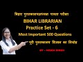 Bihar Librarian | बिहार लाइब्रेरियन || Vacancy 2022 || Special Video For MCQs || Practice Set - 6