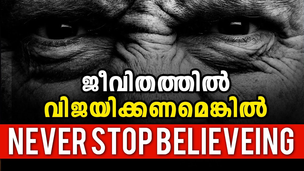 NEVER STOP BELIEVEING 💯 | POWERFUL MALAYALAM MOTIVATION