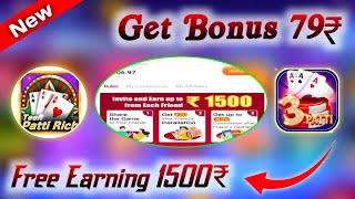Free Cash 1500₹ !! Teen Patti Real Cash Game !! New Rummy Teen Patti App Today | Flash Rinku screenshot 1