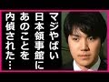 小室圭さんの留学費用、学費免除の謎の原因究明に日本総領事館が動いた結果､衝撃の結末に！