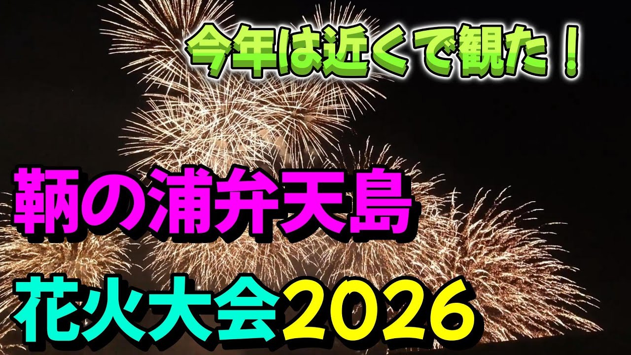 Fireworks Festival] I took some photos of the Fukuyama City
