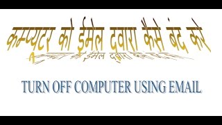Shutdown Computer using Email