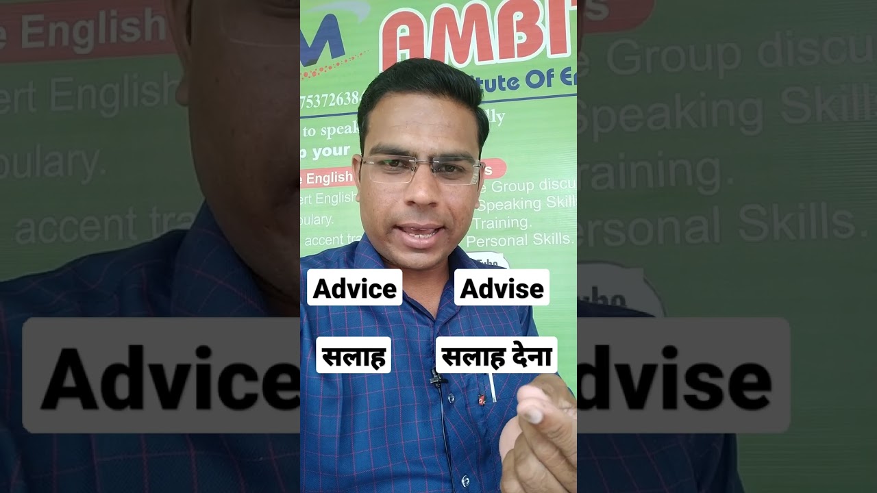 Difference between advice and advise | Spoken English | The english guide