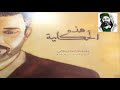 باسم الكربلائي براءة العشق