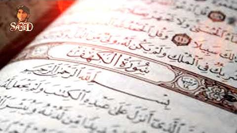 سورة الكهف الشيخ ماهر المعيقلي