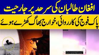 Afghan Taliban Aggression on The Border | Pakistan Army Retaliates, Khawarij Flees | Dawn News