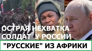 Острая Нехватка Солдат У России - 