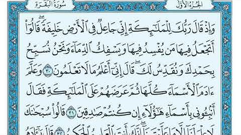 سورة البقرة بصوت القارئ ماهر المعيقلي من الصفحة (5)إلى الصفحة(10)