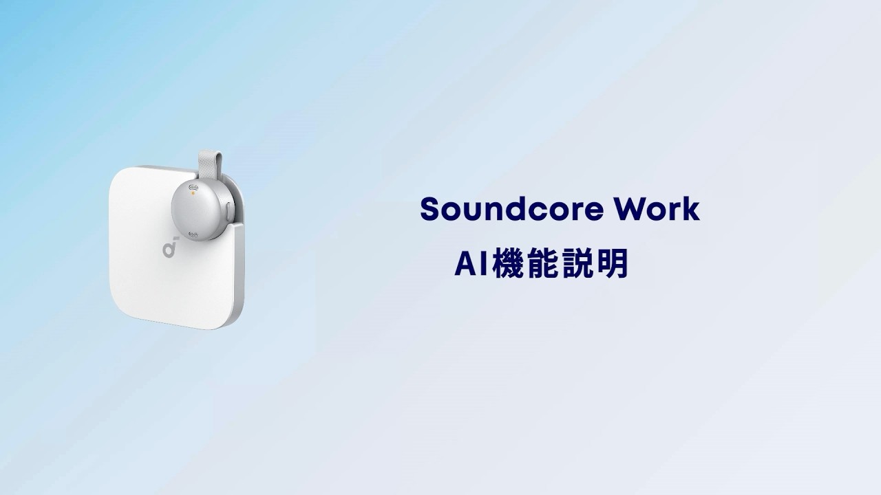 Soundcore Work | Anker Japan 公式オンラインストア