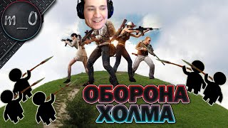 Оборона холма / Мясной ранкед / BEST PUBG