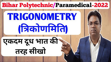 Bihar Polytechnic 2022 / Bihar Paramedical 2022 /trigonometry by nayan classes / trigonometry