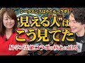 【易学と霊能力】2人の“見える人”が語る、本当の世界の仕組みとは？｜シークエンスはやともコラボ