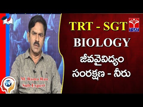 TRT - SGT || Biology - జీవవైవిద్యం - సంరక్షణ - నీరు || M. Rama Rao