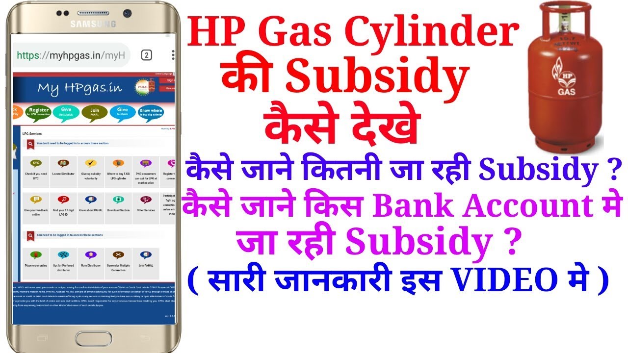 hp-gas-cylinder-subsidy-hp-gas-subsidy-2022-youtube