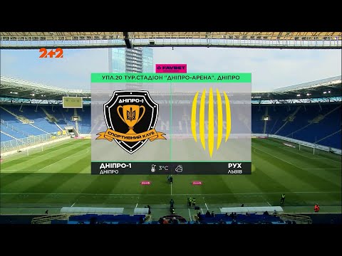 Дніпро-1 – Рух. Повний матч. 20 тур УПЛ 2023/2024
