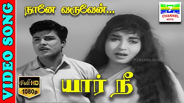 Naane Varuven | HD Video Song | Kannadasan,P. Suseela,Vedha | Yaar Nee | 7thchannelmusic