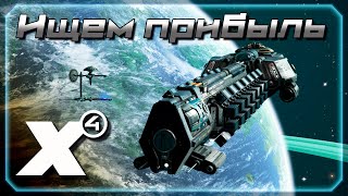 картинка: 🔴 В погоне за прибылью. Отыгрываем телади | X4: Foundations. Патч 8.0.