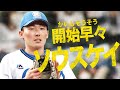 【いきなりソースケイ】源田壮亮『試合開始2球目で “超たまらん”』