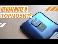 Xiaomi redmi note 9 ОБЗОР БЮДЖЕТНИКА! MTK лагает?