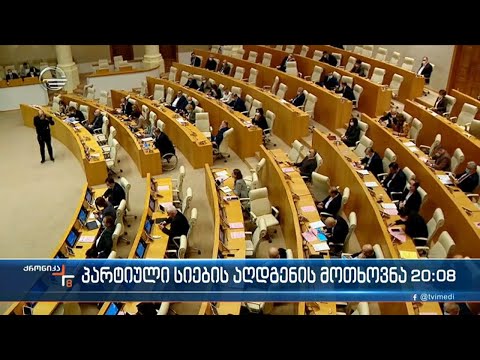 ოპოზიცია „ქართული ოცნებისგან“ საკუთარი ნებით გაუქმებული საპარლამენტო სიების აღდგენას მოითხოვს