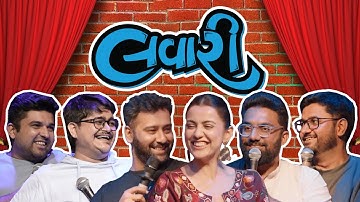 The Lavari Show EP6 ft. Esha Kansara & Siddharth Amit Bhavsar | Kalakaar Couple | The Comedy Factory