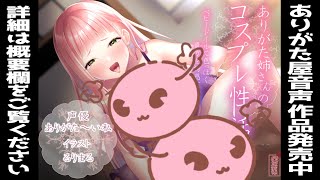 【実演オ●ニー】ありがた姉さんのコスプレ性活 〜ベビードールで色っぽく貴方を誘惑する話〜【AVtuber】