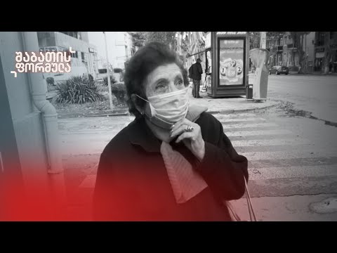 VOX POP: რას ფიქრობს ხალხი 2020 წლის არჩევნების ლეგიტიმურობაზე