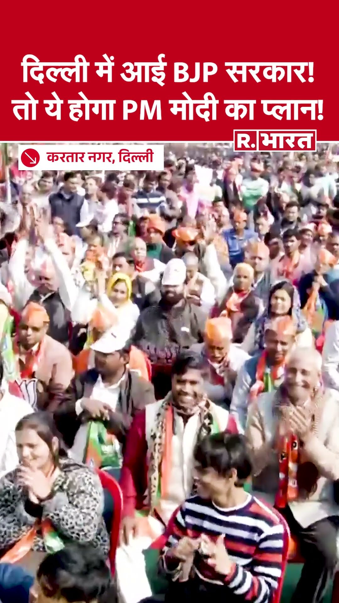 Delhi Election 2025: PM Modi ने दिल्ली की जनता से सरकार में आने पर विकास को लेकर किए ये वादे