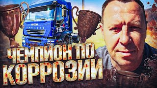 Разоблачение IVECO Stralis за 1,2 млн: ПОПОВ АВТОПОДБОР раскрывает тайны состояния грузовиков! 🚛💥