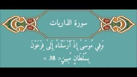 ما تيسّر من سورة الذاريات - الشيخ صلاح باعثمان