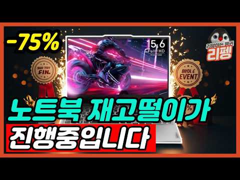 2025 요즘 살만한 노트북 가성비 노트북 추천 BEST5 비싼 노트북 싸게 사세요 [가성비노트북, 노트북추천, 게이밍노트북, 그램, 갤럭시북, 맥북]