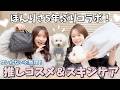 【ぽんりさ】コレがないと無理！私達の推しコスメ&スキンケア✨️【5年ぶりコラボ】
