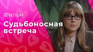 Судьбоносная Встреча | Новый Фильм | Мелодрама 2023 | Фильм Про Любовь