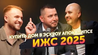 видео: Подкаст: СТОИТ ЛИ СЕЙЧАС ПОКУПАТЬ ДОМ? Из чего и у кого? Разбираемся с экспертом //ПРАВДА ПРО ЭСКРОУ картинка: Подкаст: СТОИТ ЛИ СЕЙЧАС ПОКУПАТЬ ДОМ? Из чего и у кого? Разбираемся с экспертом //ПРАВДА ПРО ЭСКРОУ