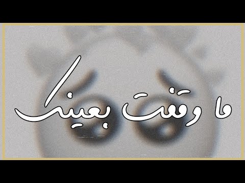 ما وقفت بعينك ايام والعشرة حالات واتس اب
