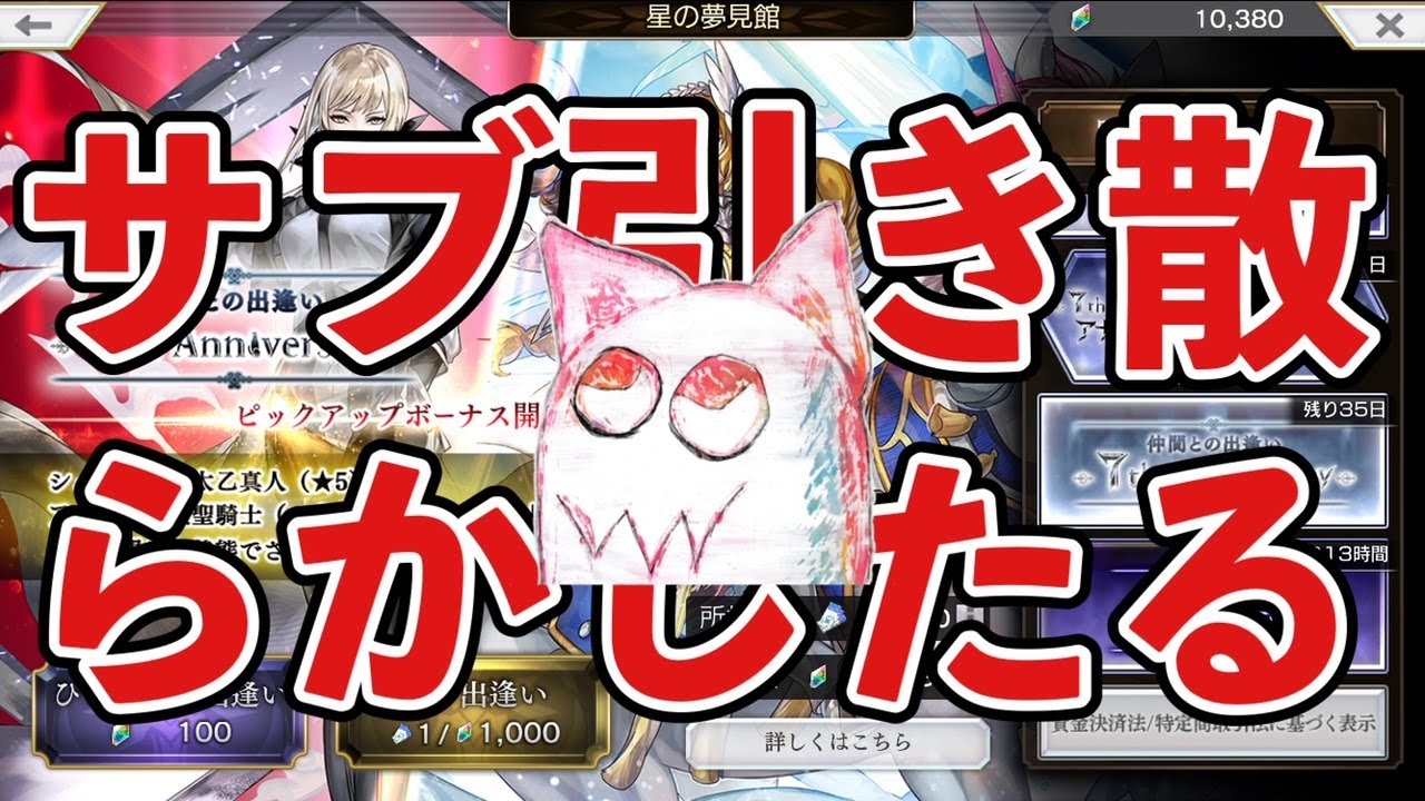 サブ垢  春のガチャ祭り