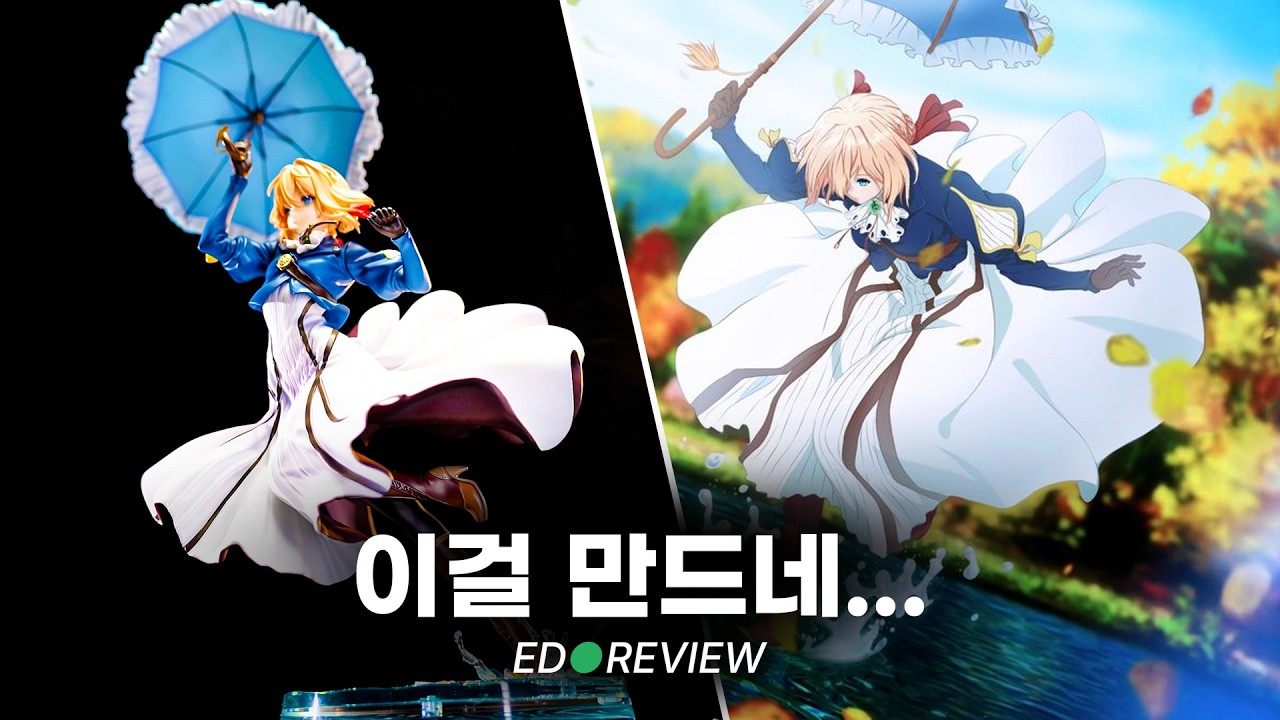 왜 이 장면이었을까? / 바이올렛 에버가든 1/7 스케일 피규어 리뷰 (ABC 애니메이션)