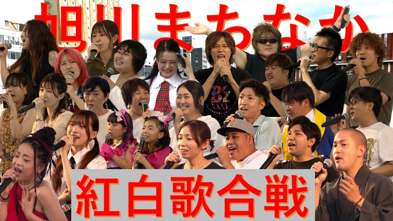 【イベントあさひかわ】2023年帰ってきた旭川まちなか紅白歌合戦（8月27日）ダイジェスト
