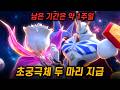 초궁극체 디지몬들을 공짜로 주는 디지몬슈퍼럼블 근황