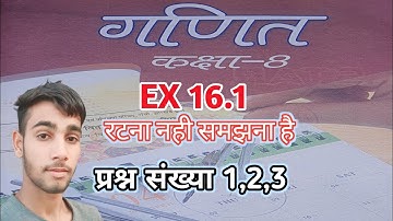jcert class 8 math ex 16.1 ka 1 to 3 tak complete solution