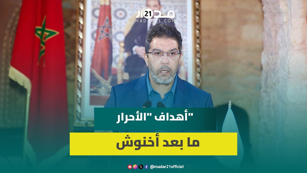 أشنكلي: الأحرار حزب الميدان وانتخاب شوكي نضج تنظيمي وطموحنا تصدر الانتخابات