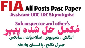 FIA all Posts || past papers solved McQs|| Assistant Udc ldc Stynotypist Repeated McQs