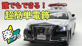 Add super simple electric lights to the Rakupla Crown police